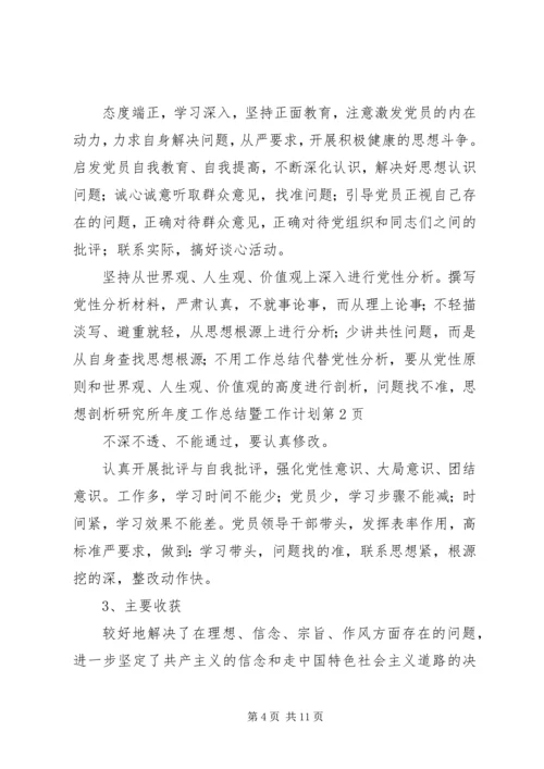 研究所年度工作总结暨工作计划 (4).docx