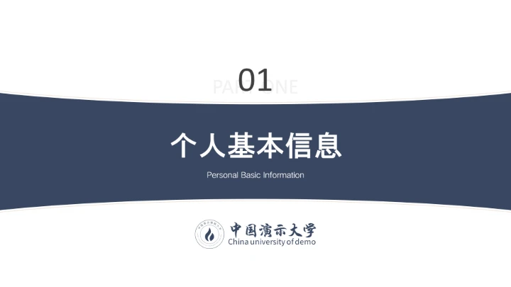 简约博士研究生申请汇报PPT