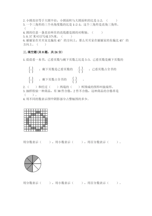 小学数学六年级上册期末测试卷（含答案）word版.docx