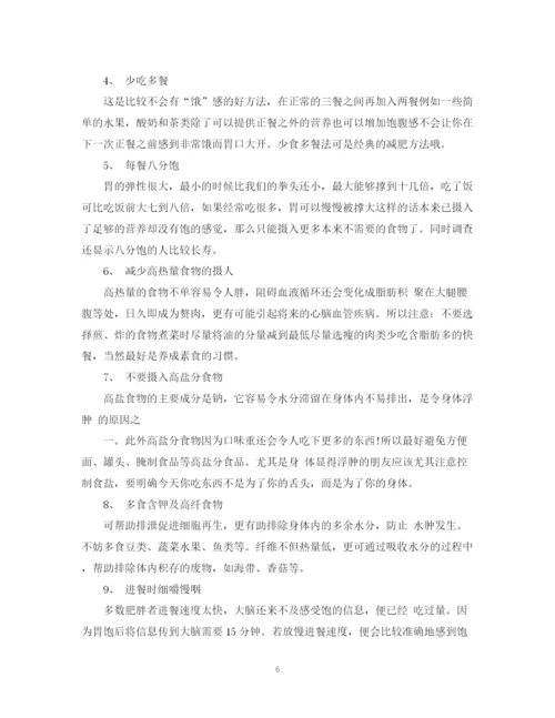 精编之个人减肥计划范文3篇.docx