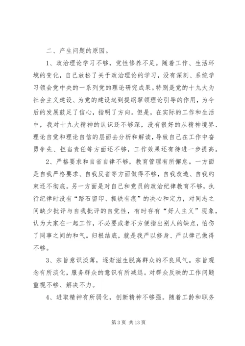 组织生活会批评与自我批评 (5).docx