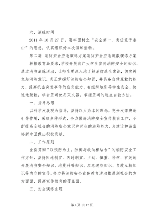 龙凤中心校安全应急演练方案(10.docx