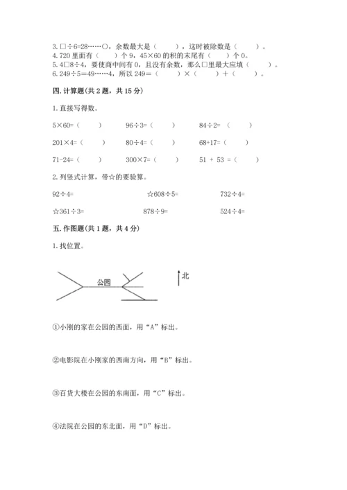 人教版三年级下册数学期中测试卷精品（完整版）.docx