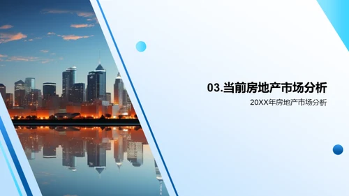 房地产市场洞察