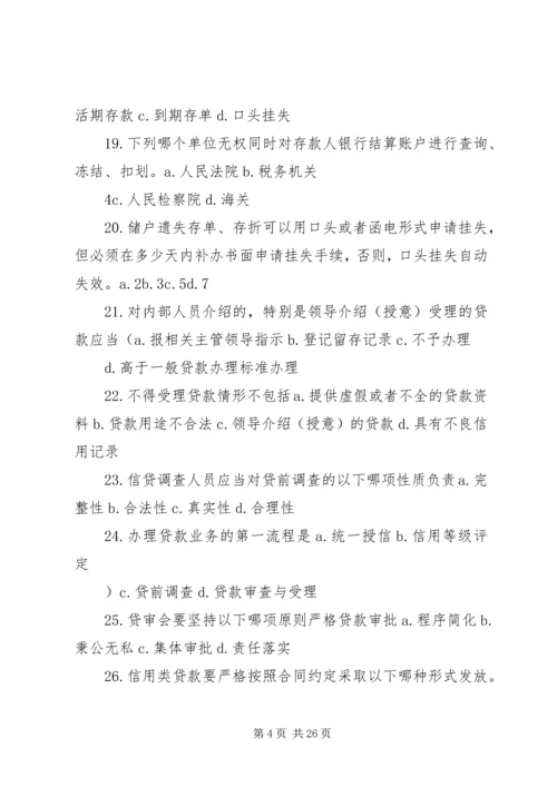 学习《中小金融机构案件风险防控实务》心得 (4).docx