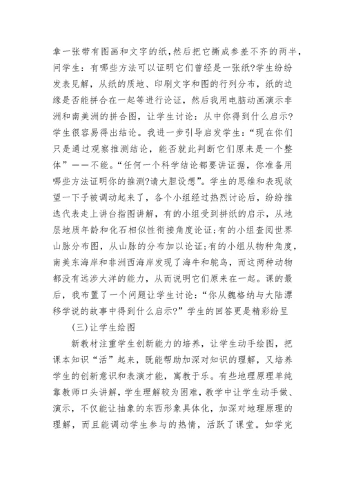 地理教师个人工作总结2023.docx