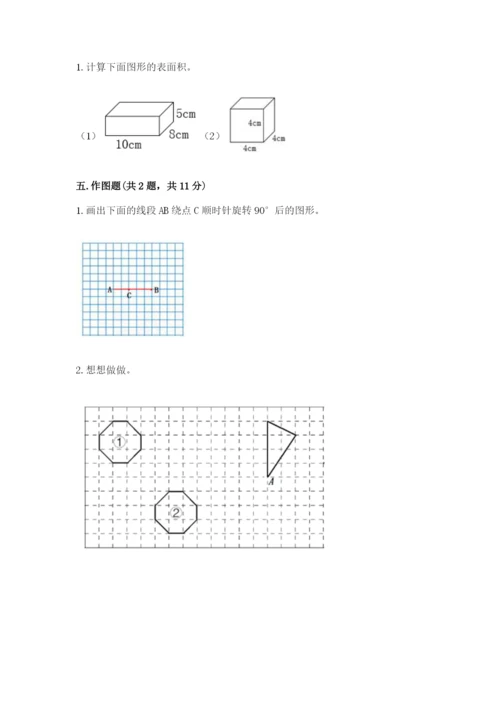 人教版数学五年级下册期末测试卷及参考答案【基础题】.docx