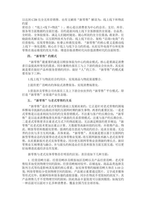 新零售总结_精品文档.docx