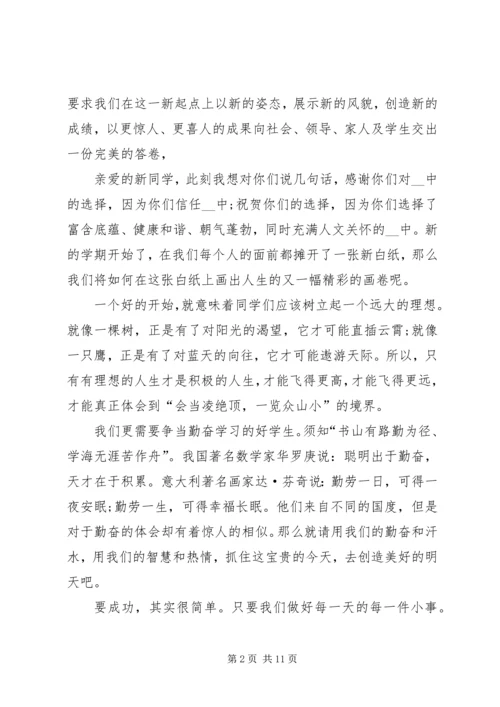初中开学典礼发言稿多篇多篇.docx