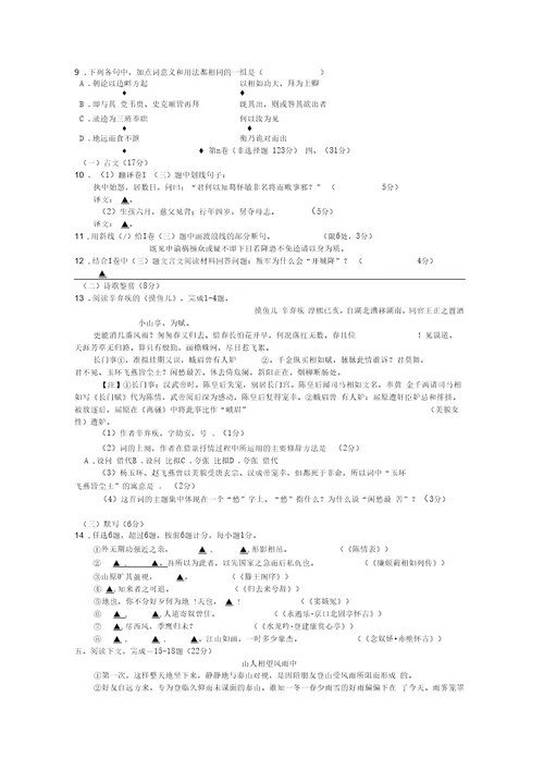 四川省乐山市2012-2013学年第二学期期末考试高二语文试卷(word版)