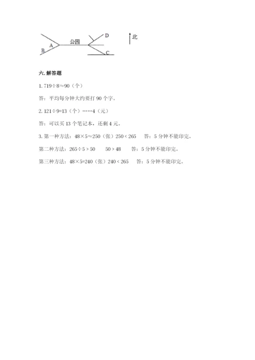 三年级下册数学期中测试卷附参考答案【基础题】.docx