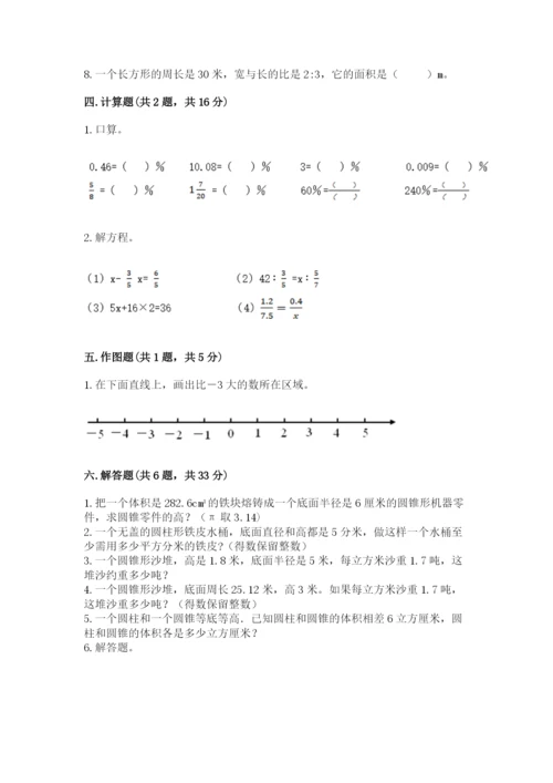 六年级下册数学期末测试卷含答案【b卷】.docx