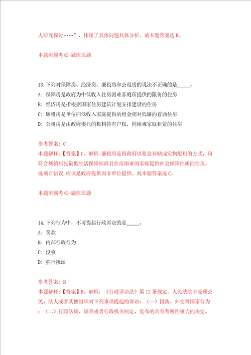 2022年中国科学院遗传与发育生物学研究所商务法务部管理岗位招考聘用模拟试卷含答案解析9