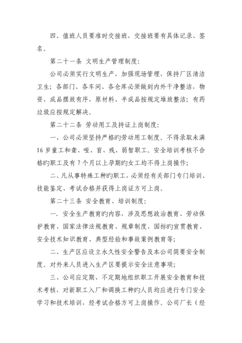 烟花爆竹行业安全管理全新规章新版制度汇编.docx