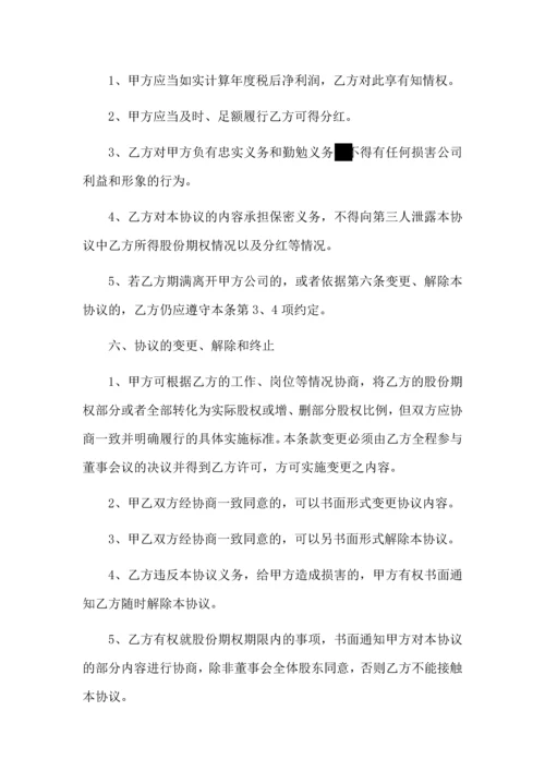 股权期权激励合同.docx