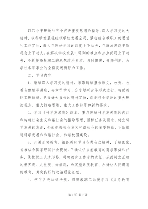 学校政治学习计划3篇.docx