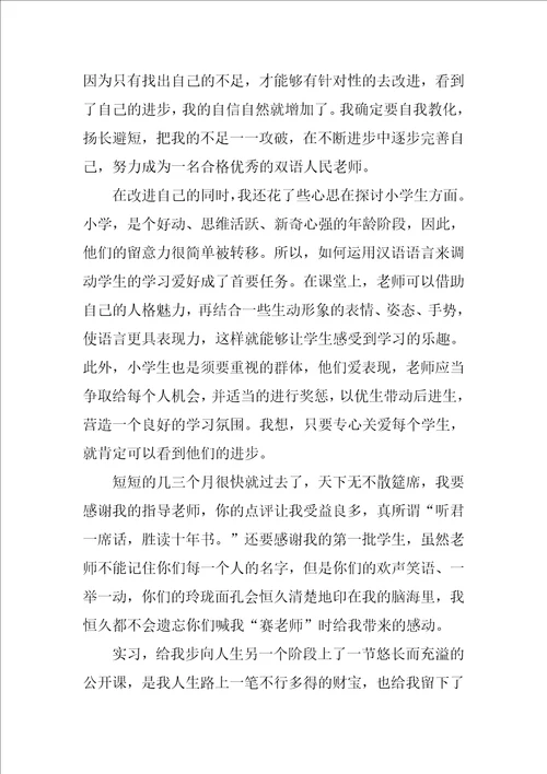 实习心得总结