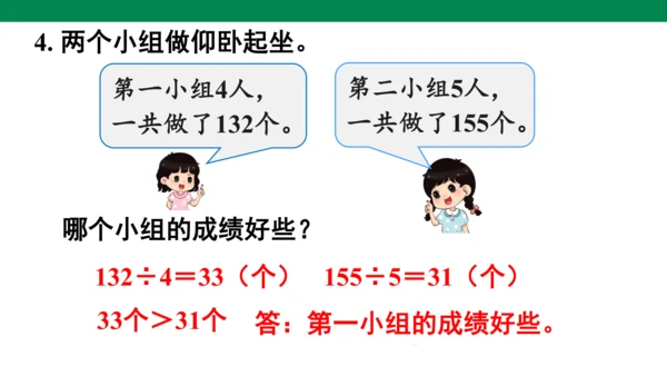 ★  营养午餐-人教版数学四年级下册第八单元教学课件（共14张PPT）