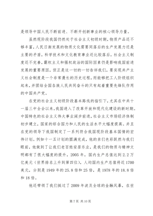 学习党的历史心得体会3篇.docx
