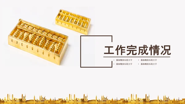 金色保险金融投资理财银行动态PPT模板