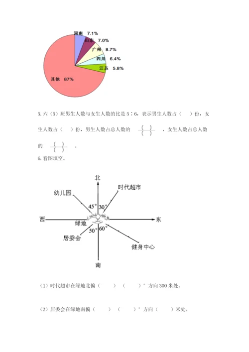 2022六年级上册数学期末考试试卷含答案（模拟题）.docx