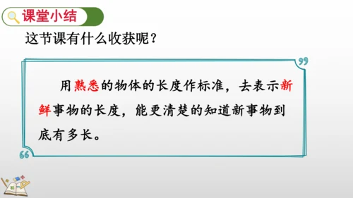 量一量 比一比课件(共19张PPT)二年级上册数学人教版