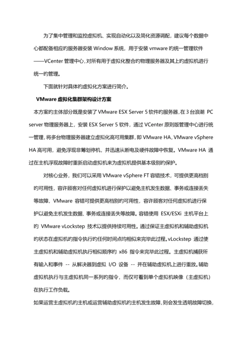 服务器虚拟化专题方案.docx