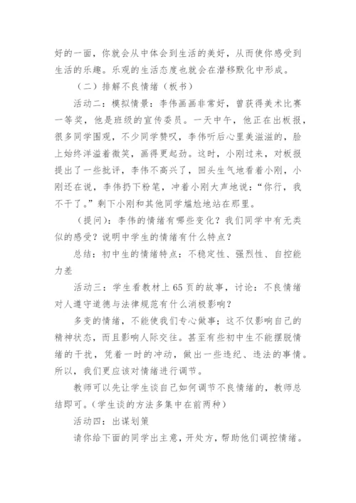 正确表达情绪心理健康教案.docx