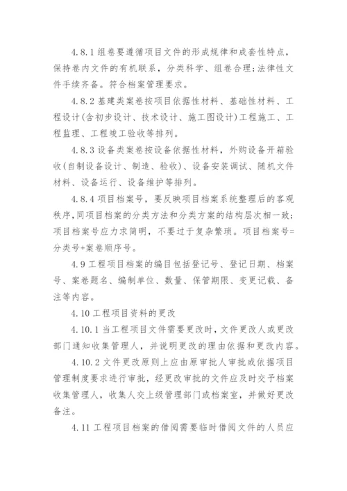 建筑工程档案管理制度.docx