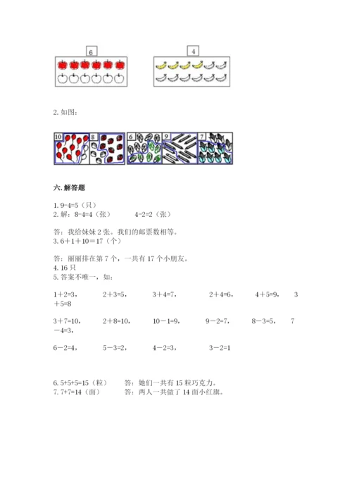 人教版一年级上册数学期末测试卷带答案(达标题).docx