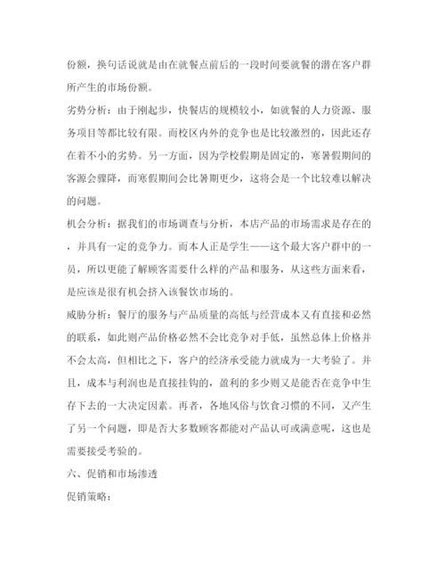 精编之餐厅商业计划书.docx