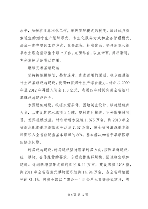 全面推进现代烟草农业提升辽宁烟叶生产水平.docx