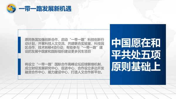 全球一带一路国际合作高峰论坛PPT模板