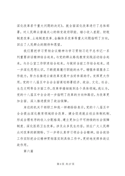 学习党的十八届五中全会内容及精神体会10篇 (2).docx