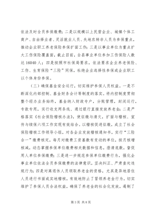 乡镇社保局年度工作总结.docx