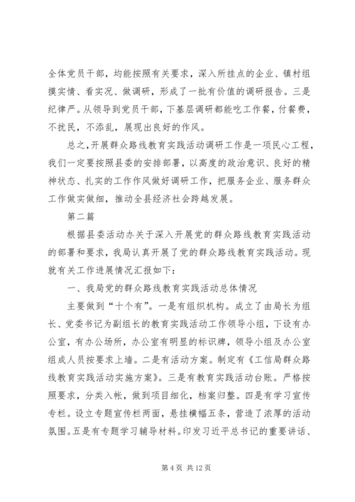 工信局党的群众路线教育实践工作报告3篇.docx