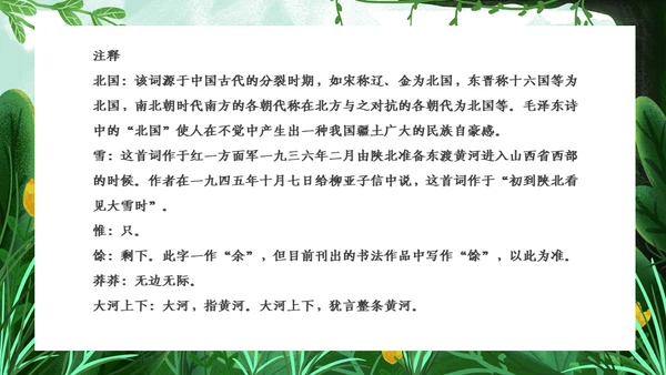人教版九年级语文《沁园春雪》通用PPT课件