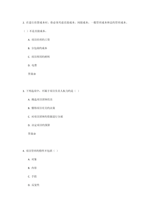 项目管理自测作业答案.docx