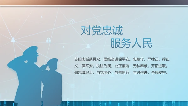 绿色科技感公安警察信息化建设PPT