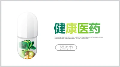 简约时尚医学医药医疗行业ppt动态模板