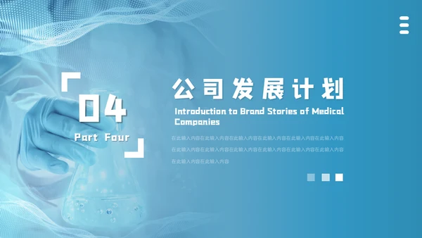 医疗品牌故事介绍通用PPT模板