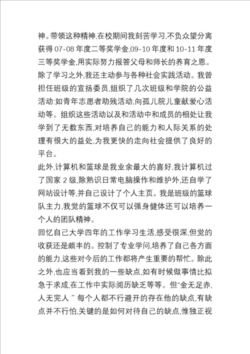 20xx大学生个人求职自我介绍合集
