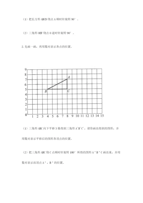 人教版五年级下册数学期末考试卷【考点精练】.docx