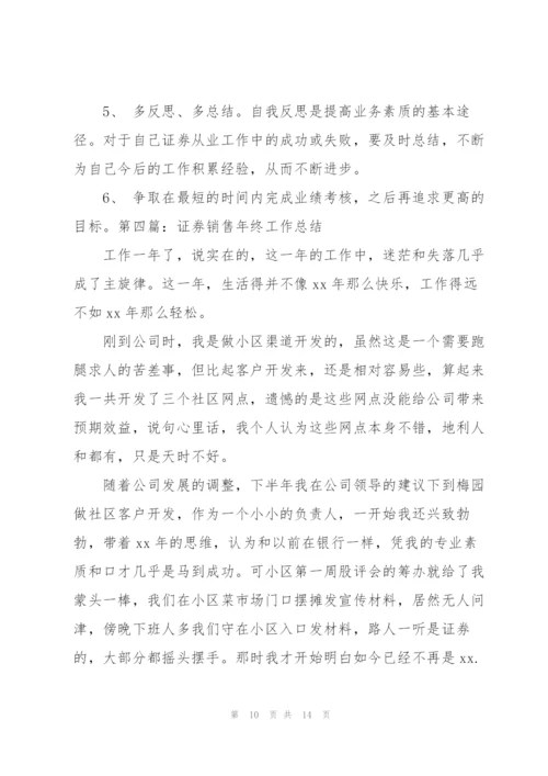 证券年度工作总结.docx