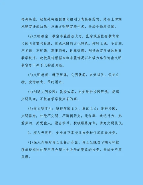 学校三月文明礼貌月活动方案