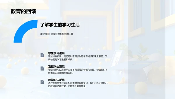 毕业相册在教学中的作用PPT模板