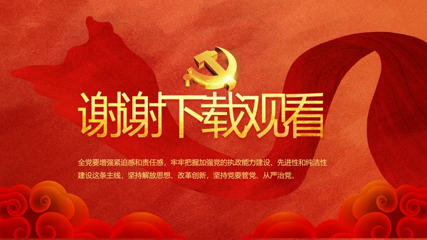 中国共产党的光辉历程红色传承教育活动PPT
