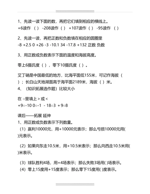 《认识正负数》导学案名师资料.docx