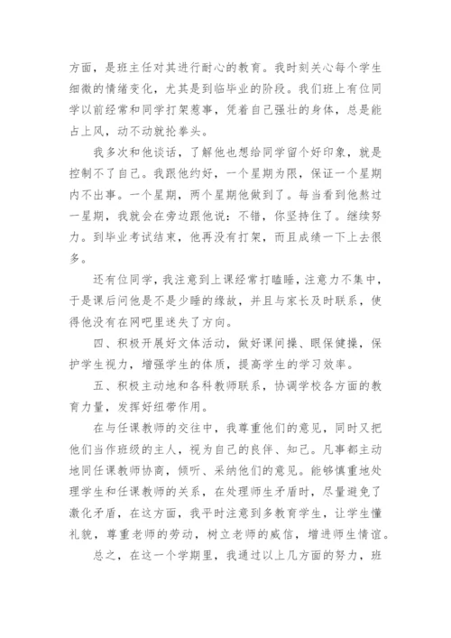小学五年级班主任工作总结_5.docx