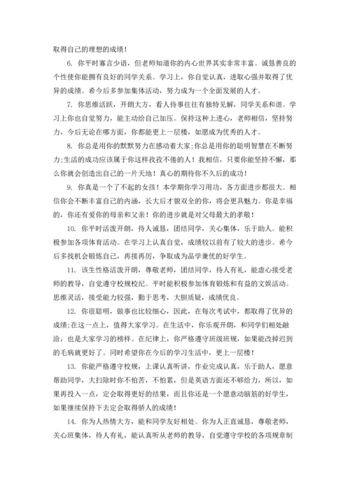 学生综合素质评价评语（十篇）.docx